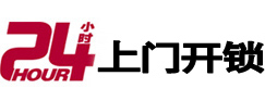 工农24小时上门开锁公司